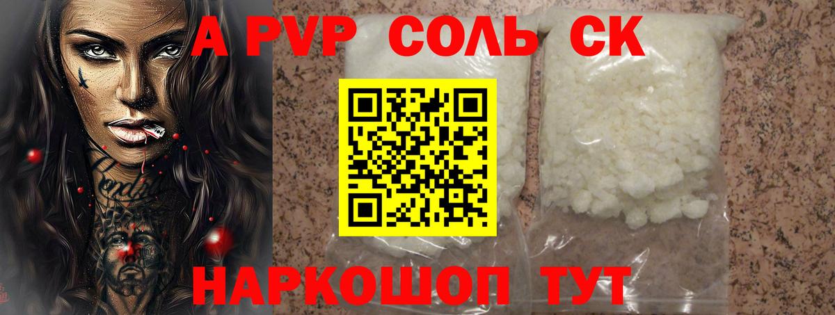 А ПВП мука  Вход с VPN  купить закладку  Альфа ПВП Crystall  А ПВП VHQ  Похвистнево 