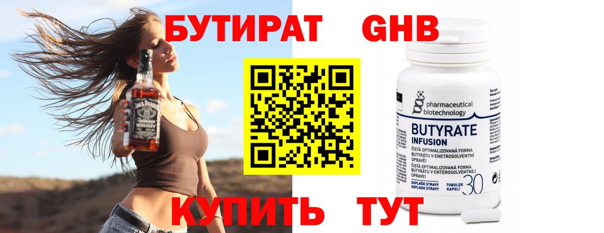 Бутират вода Похвистнево