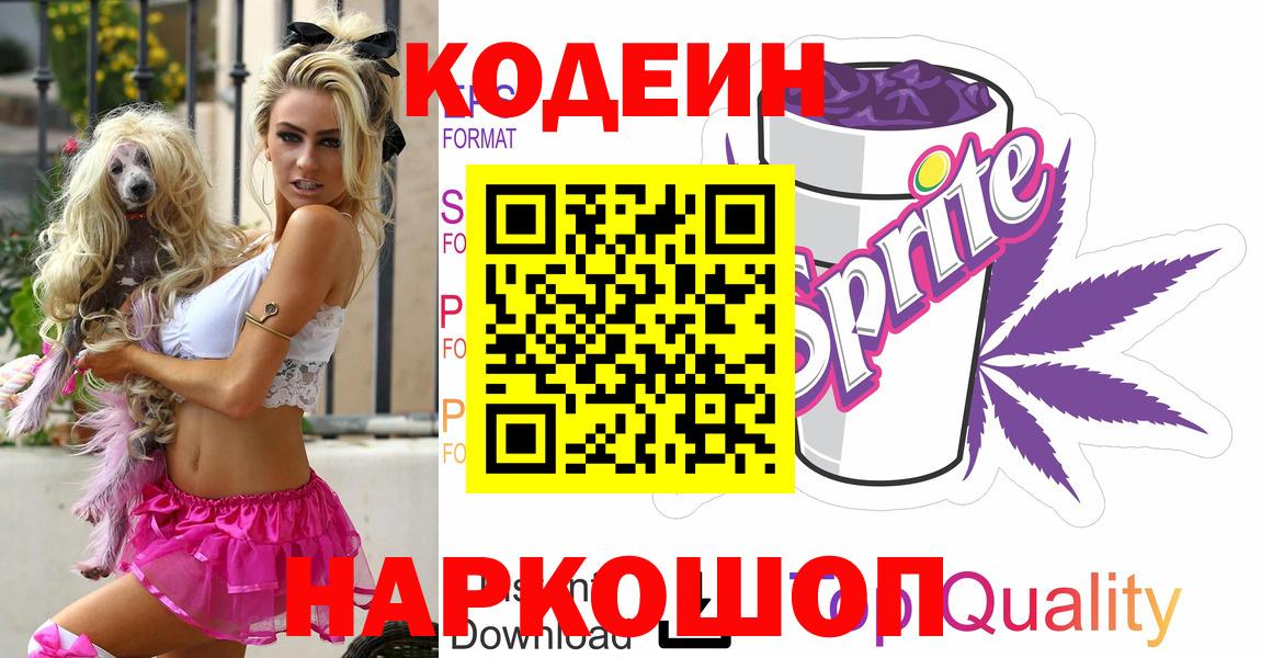 Похвистнево  Кодеиновый сироп Lean Purple Drank  Вход с VPN  Кодеиновый сироп Lean Purple Drank 