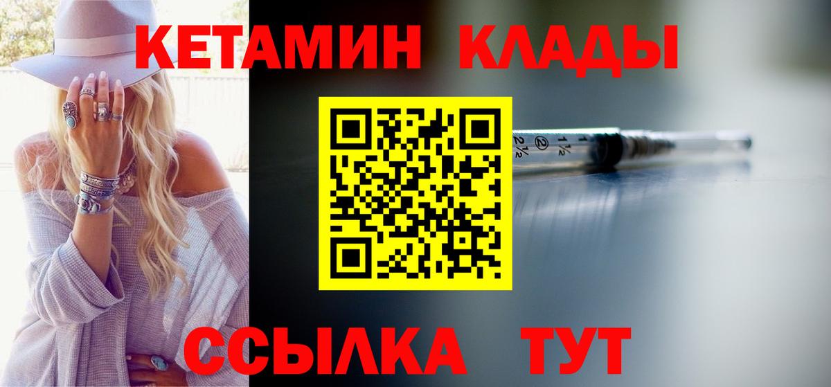 КЕТАМИН VHQ  Вход с VPN  Кетамин ketamine  Похвистнево 