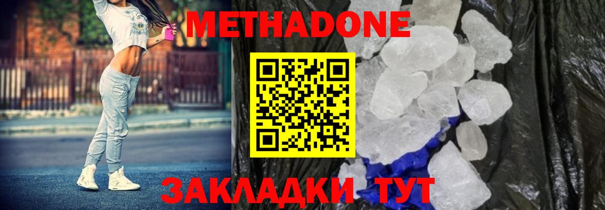 Метадон VHQ  Вход с VPN  Похвистнево  МЕТАДОН methadone 