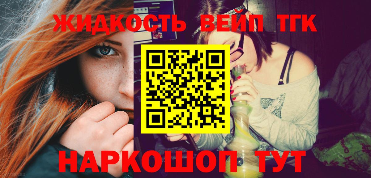 Дистиллят ТГК жижа Похвистнево