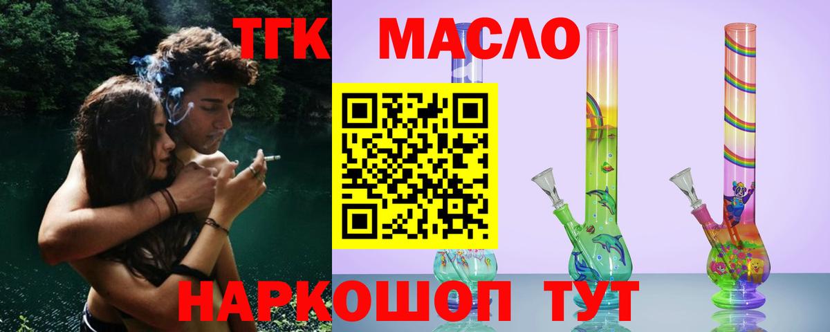 ТГК концентрат  Вход с VPN  Похвистнево 
