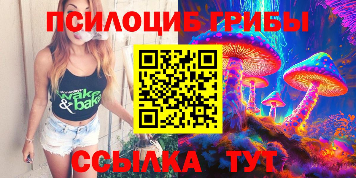 Псилоцибиновые грибы Cubensis  Вход с VPN  купить наркотики сайты  Похвистнево 